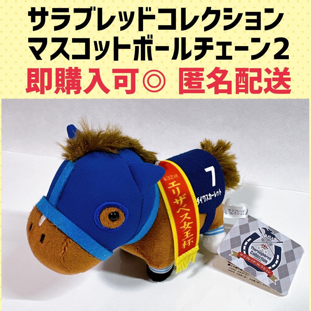 Amazon.co.jp: サラブレッドコレクション ダイワスカーレット